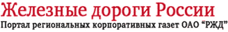 Портал региональных корпоративных газет