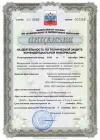Лицензия о защите персональных данных КИ 0080 003960