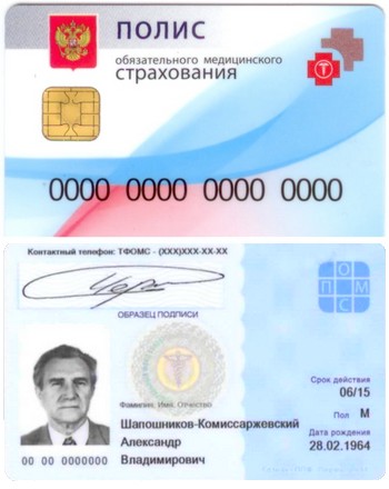 Электронный полис обязательного медицинского страхования единого образца