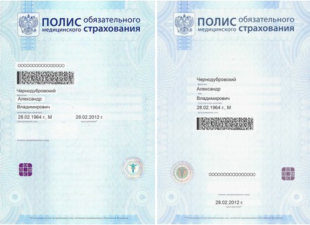 Улучшеный вариант полиса ОМС с 1 августа 2012