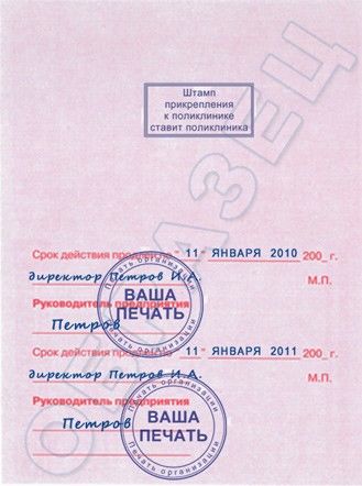 Полис ВотСибМедЖАСО