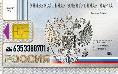 Универсальная электронная карта - лицевая сторона