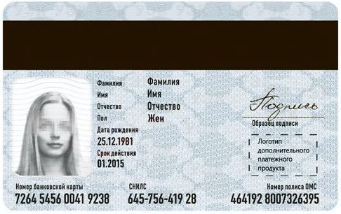 Универсальная электронная карта - оборотная сторона